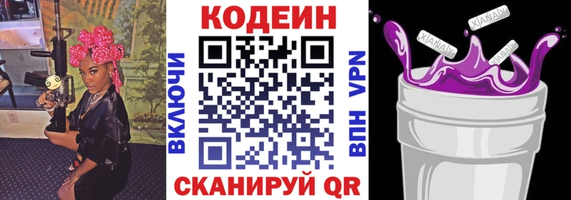 Codein Purple Drank  Волосово 